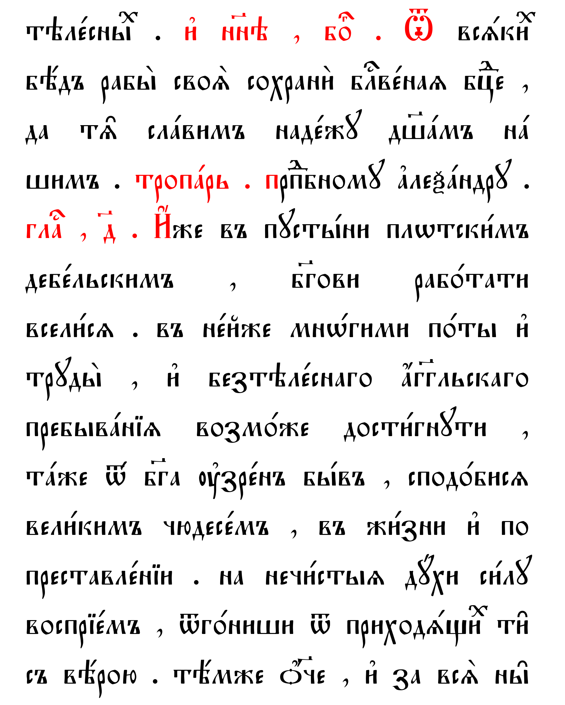 Текст службы