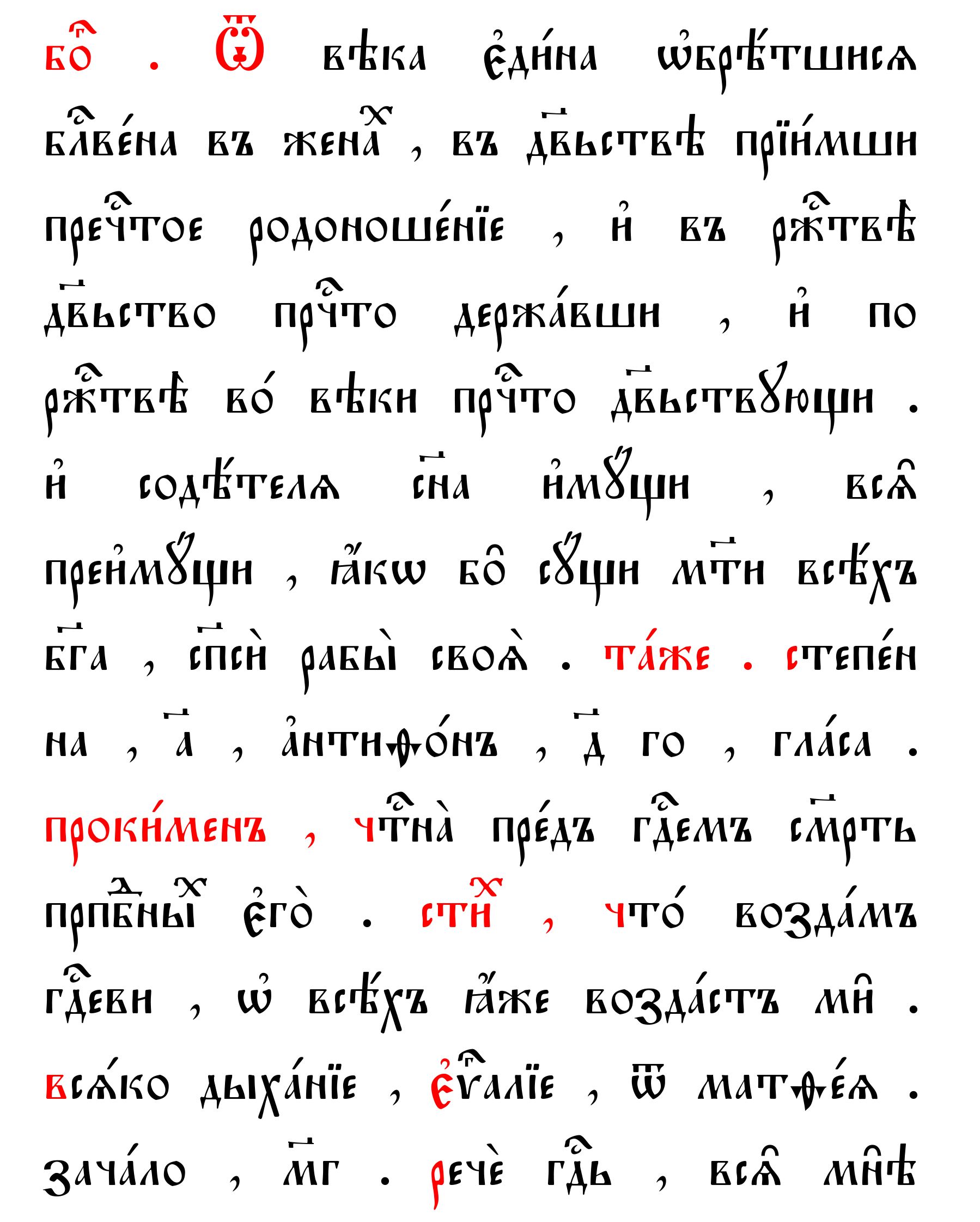 Текст службы