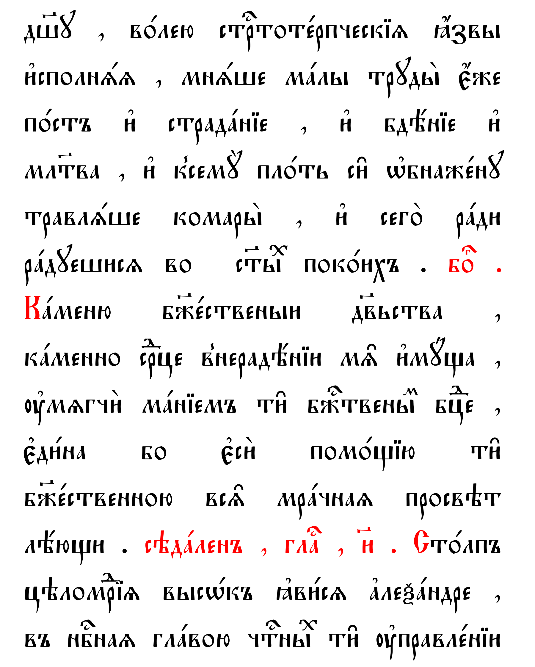 Текст службы