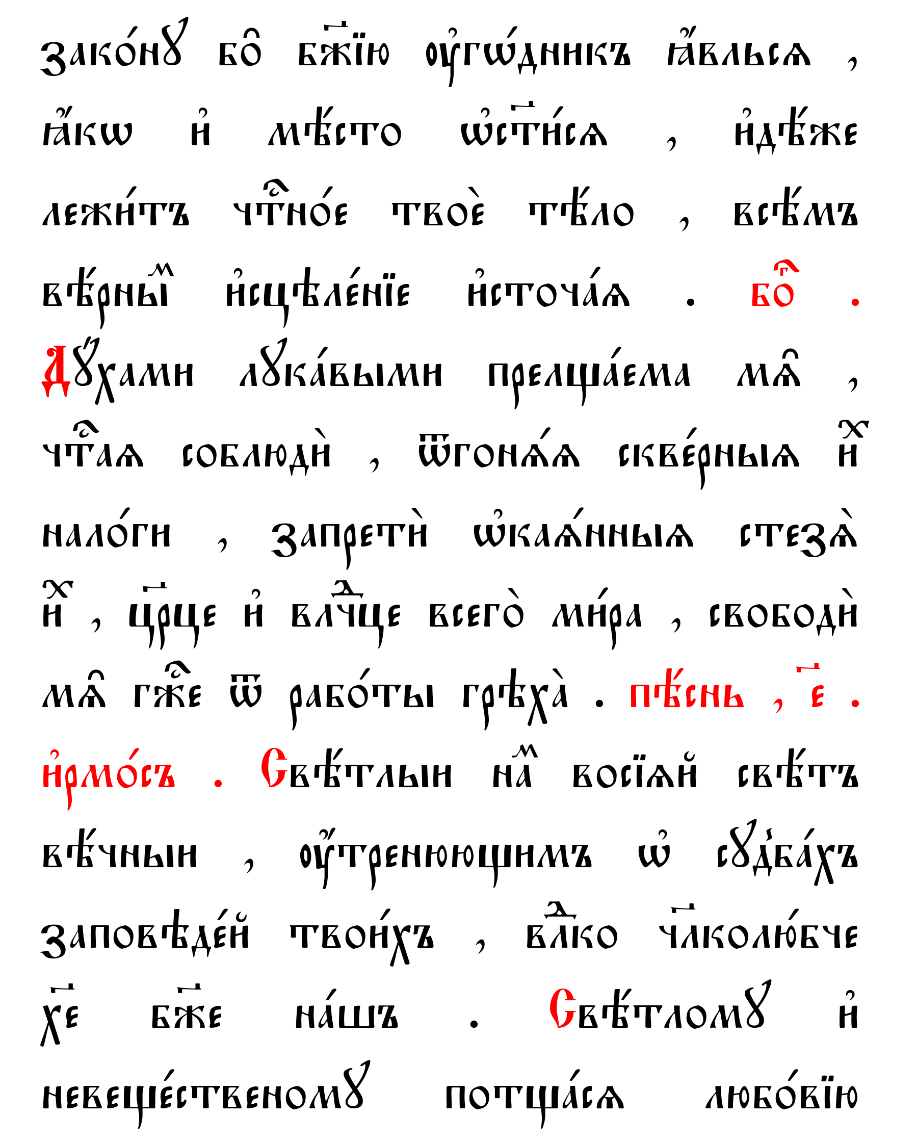 Текст службы