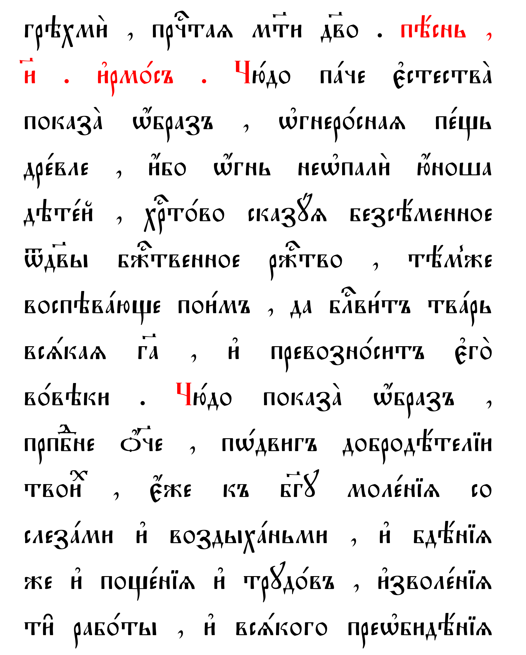 Текст службы