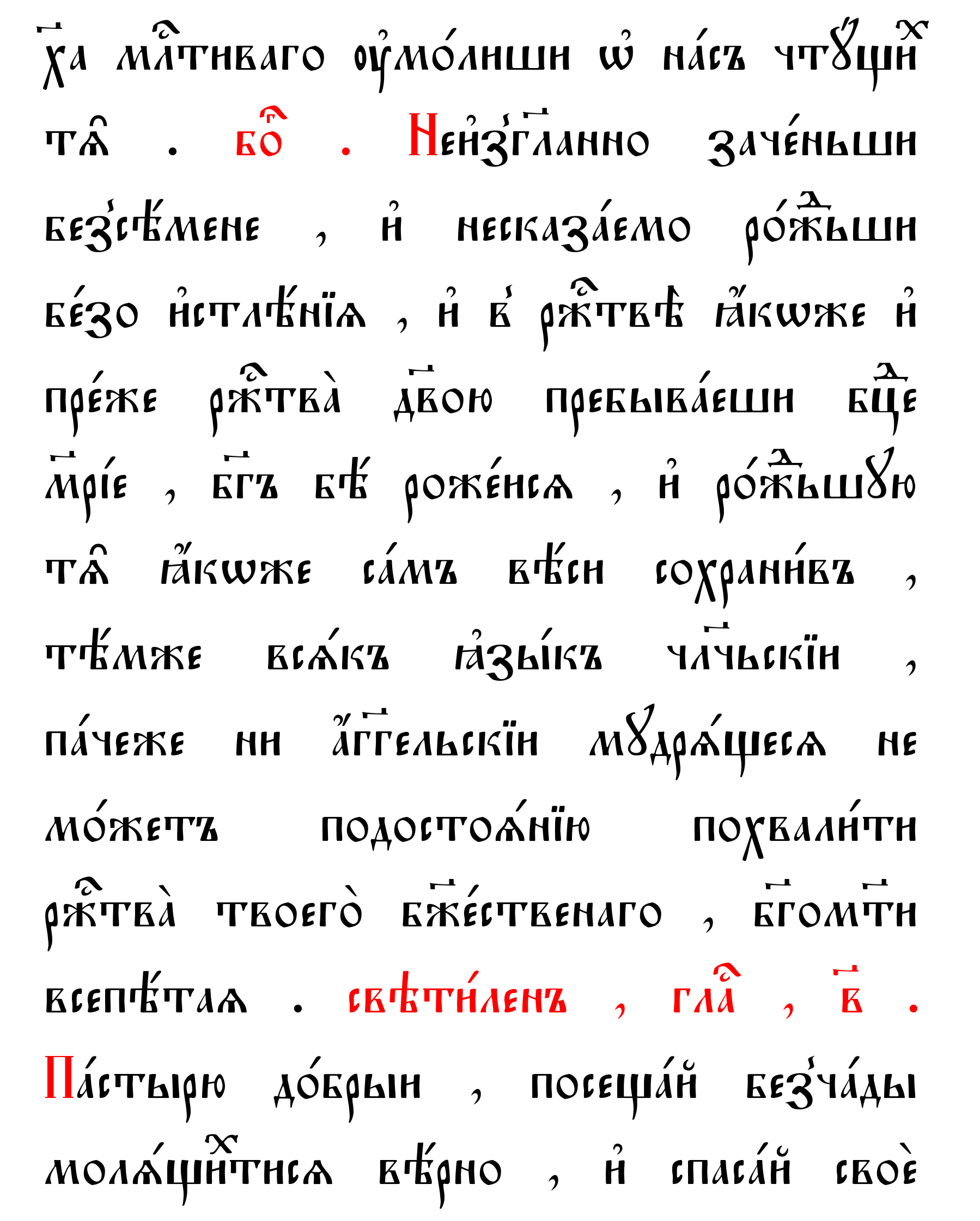 Текст службы